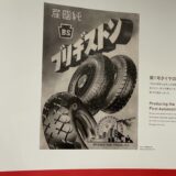 タイヤについてお勉強(1)