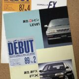 販促カタログを語る(4)90系レビン/FX後期~1