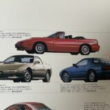 1989年の東京モーターショー マツダ編(4)