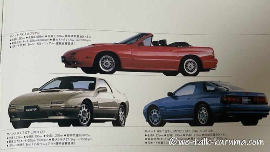 1989年の東京モーターショー マツダ編(4)