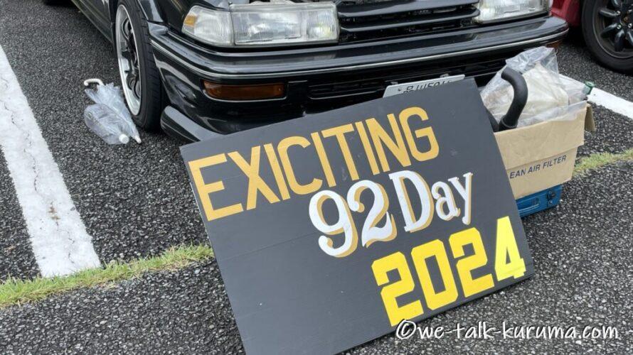 9月2日は「#AE92の日」(4)