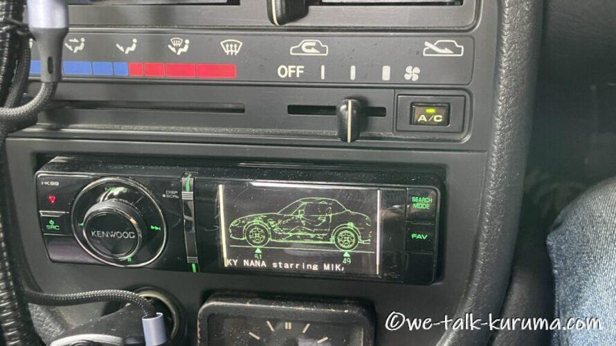 ネオヒストリック車のエアコン事情④　わたしなりの答え